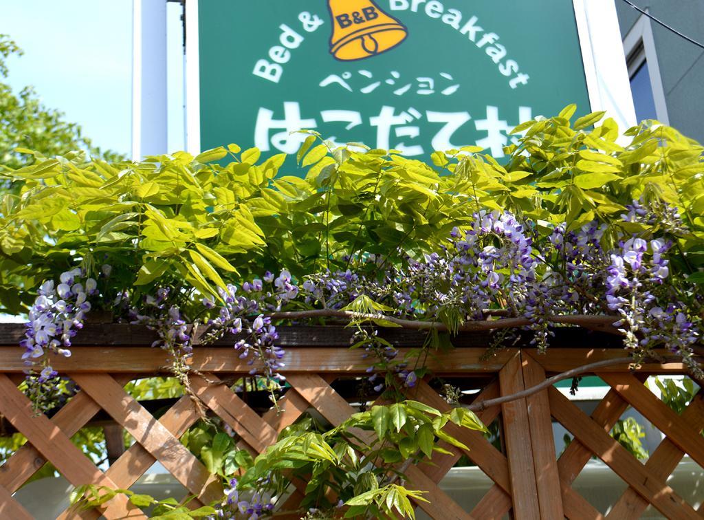 B&B Pension Hakodate-Mura 외부 사진